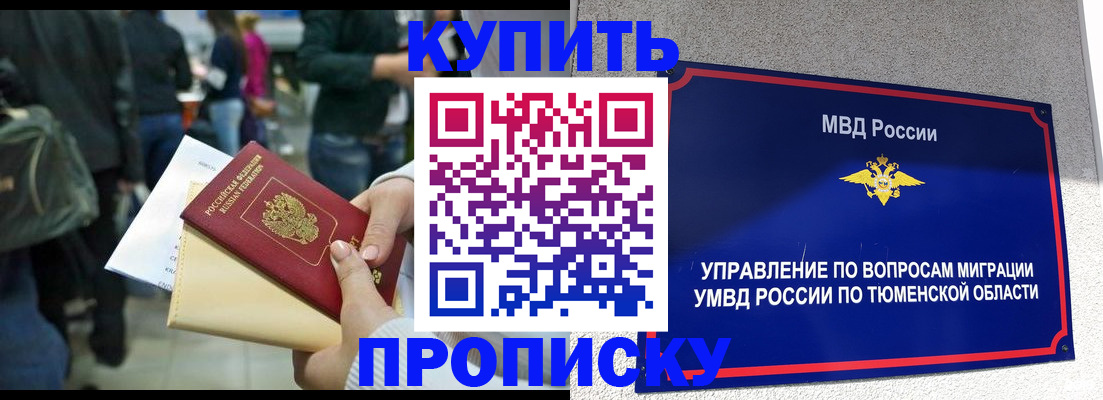 временная регистрация в Тыве