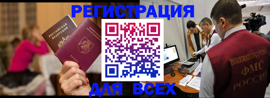 прописка законно в Тыве