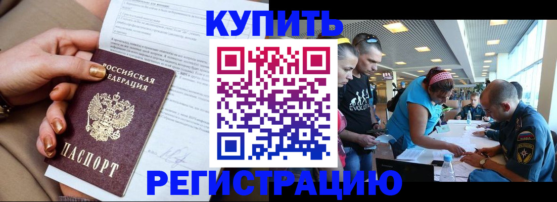 прописка законно в Тыве